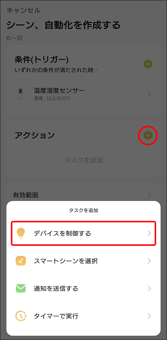 シーンと自動化