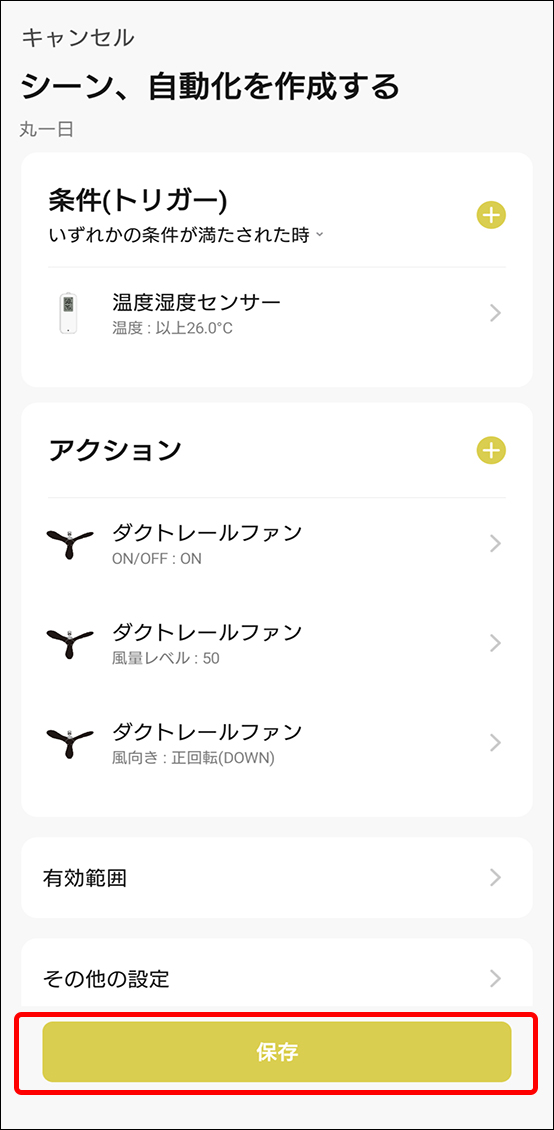シーンと自動化