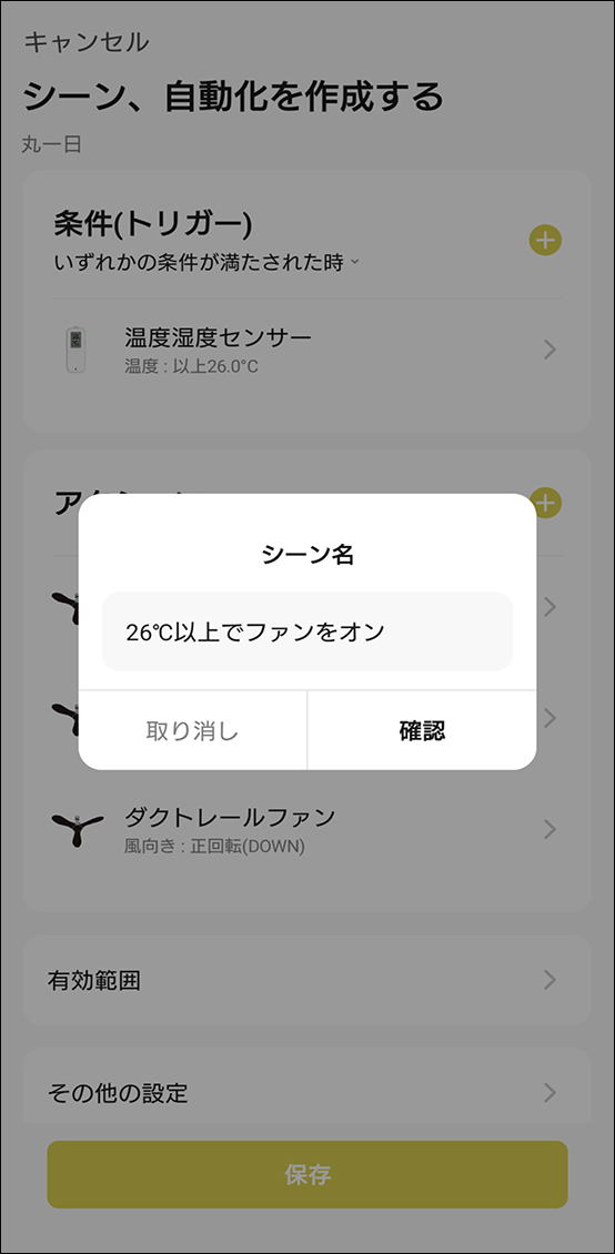 シーンと自動化