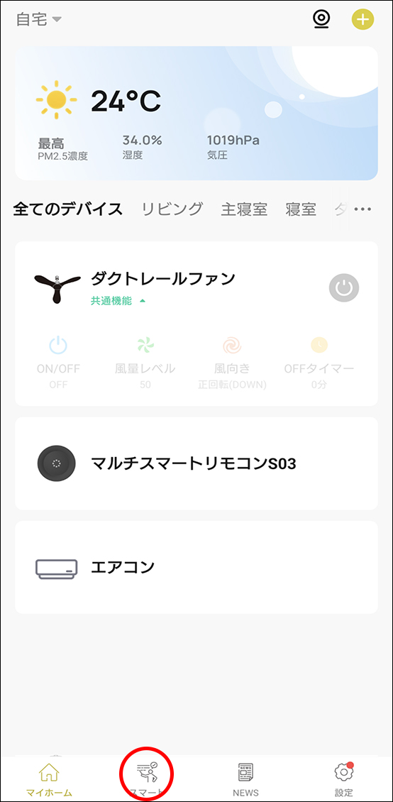 シーンと自動化