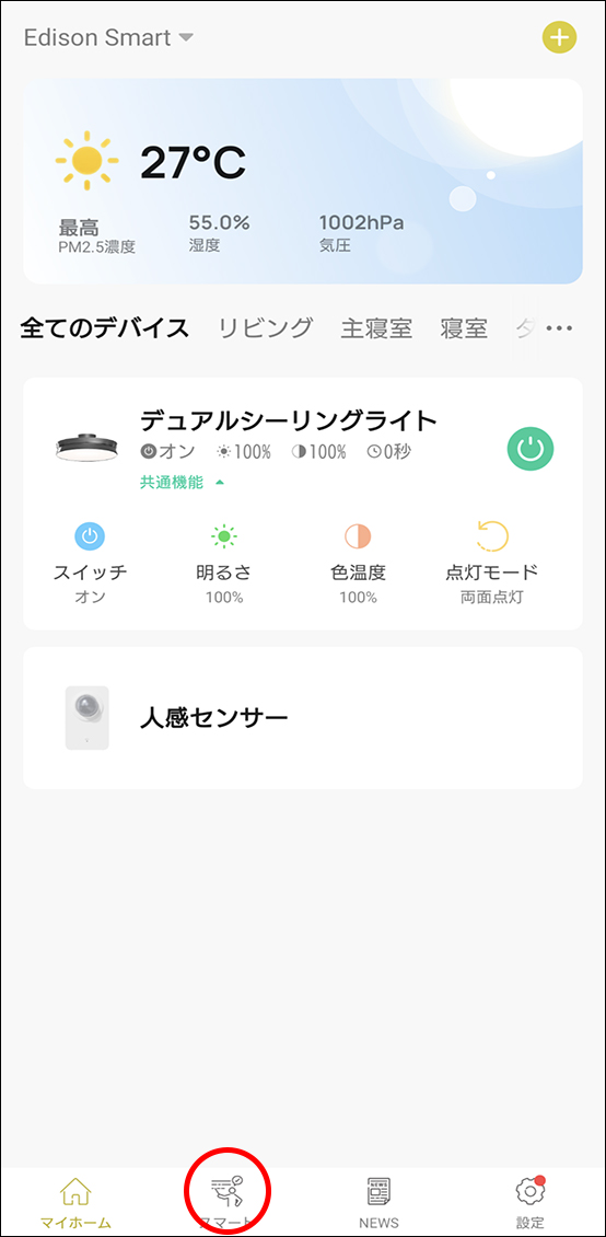 シーンと自動化