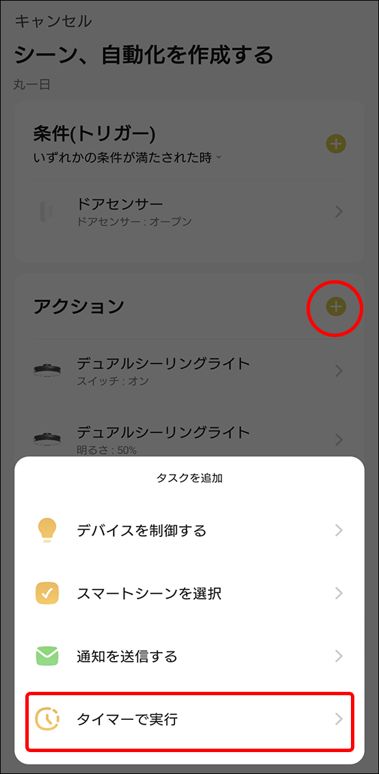 シーンと自動化