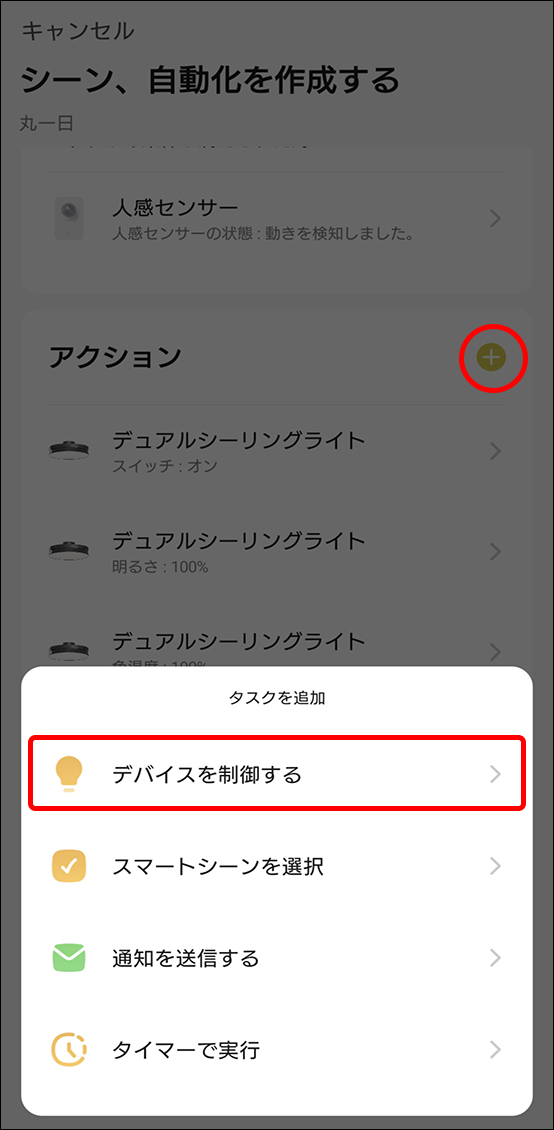 シーンと自動化