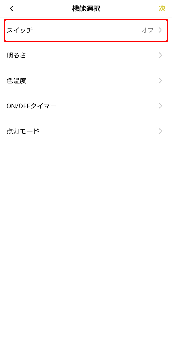 シーンと自動化