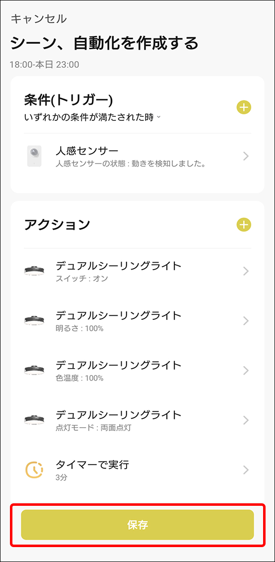 シーンと自動化