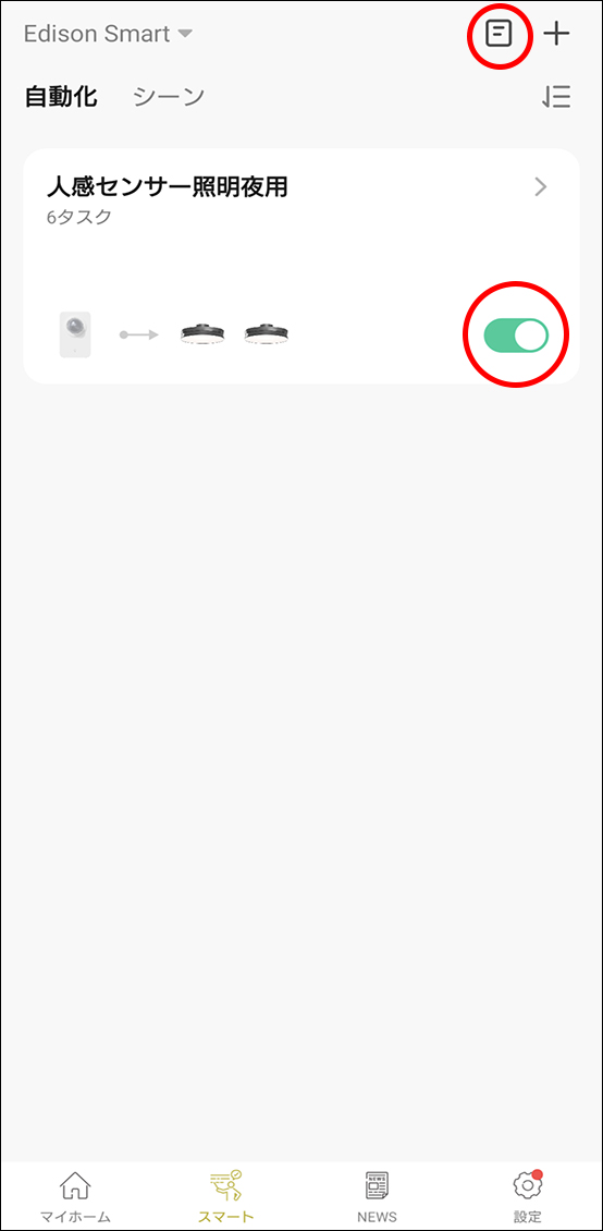 シーンと自動化