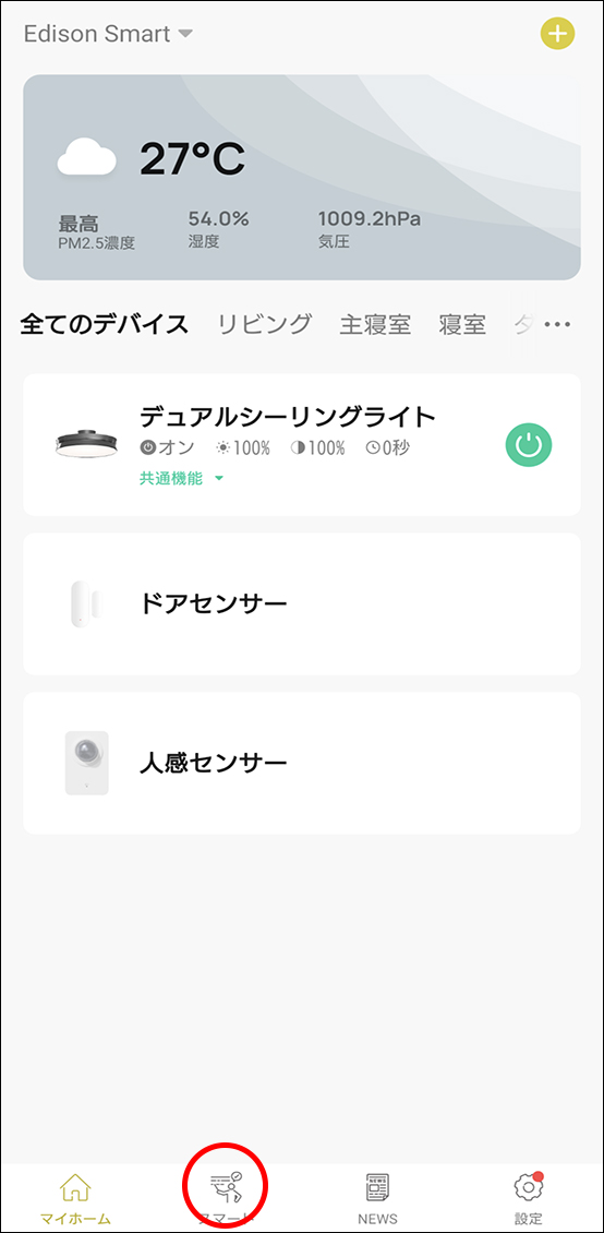 シーンと自動化