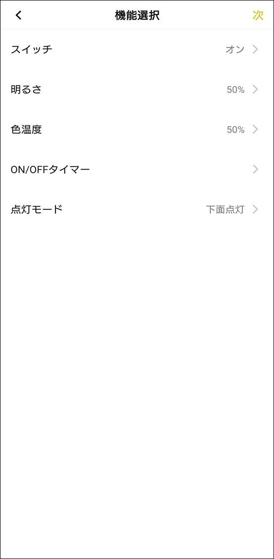 シーンと自動化