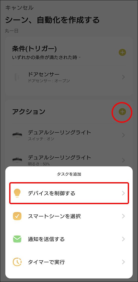 シーンと自動化