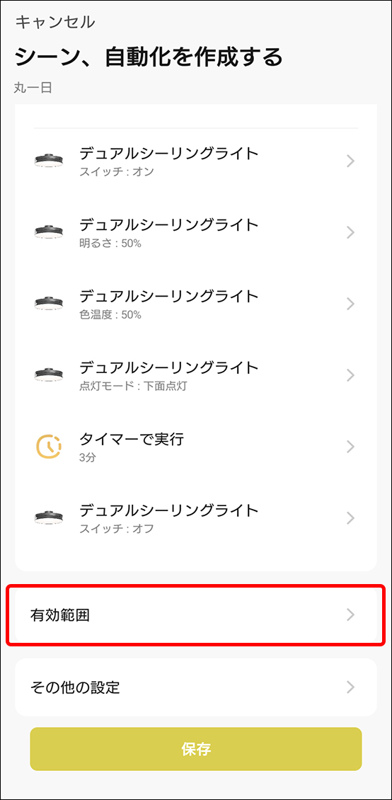 シーンと自動化