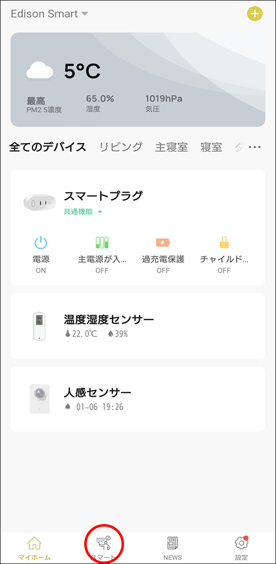 シーンと自動化