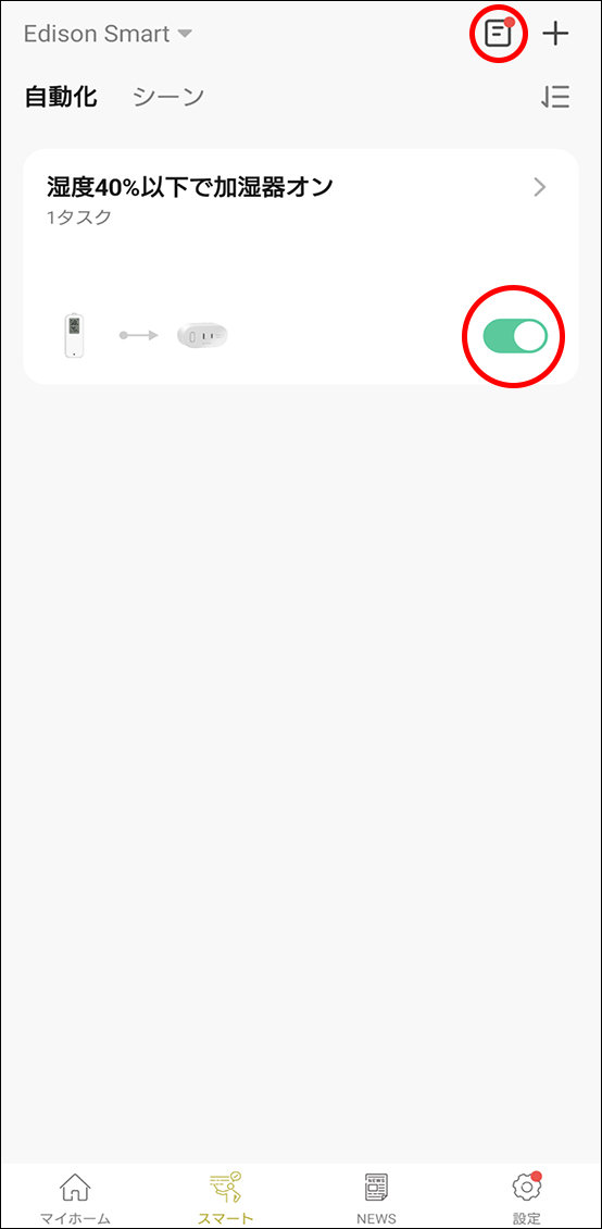シーンと自動化