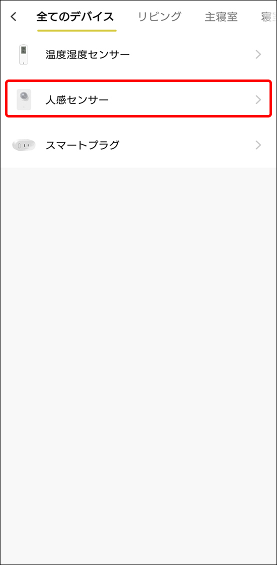 シーンと自動化