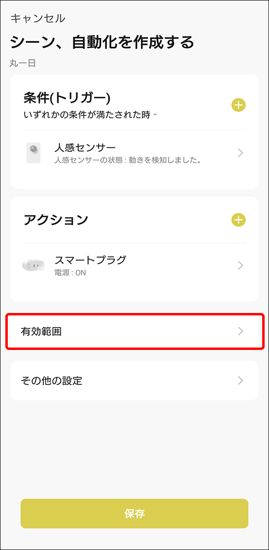 シーンと自動化