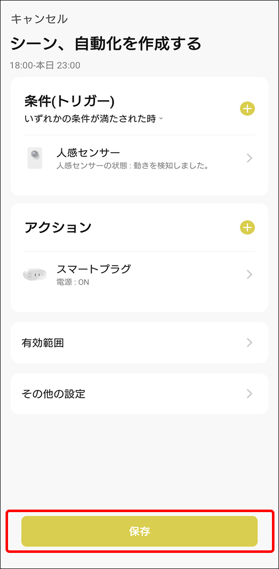 シーンと自動化