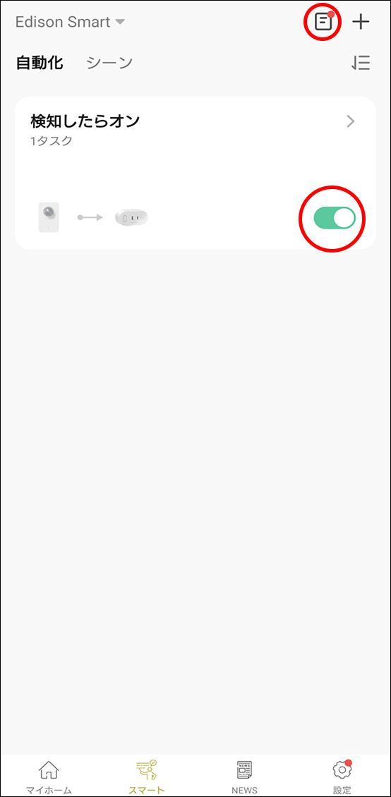シーンと自動化