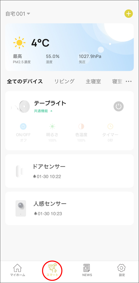 シーンと自動化