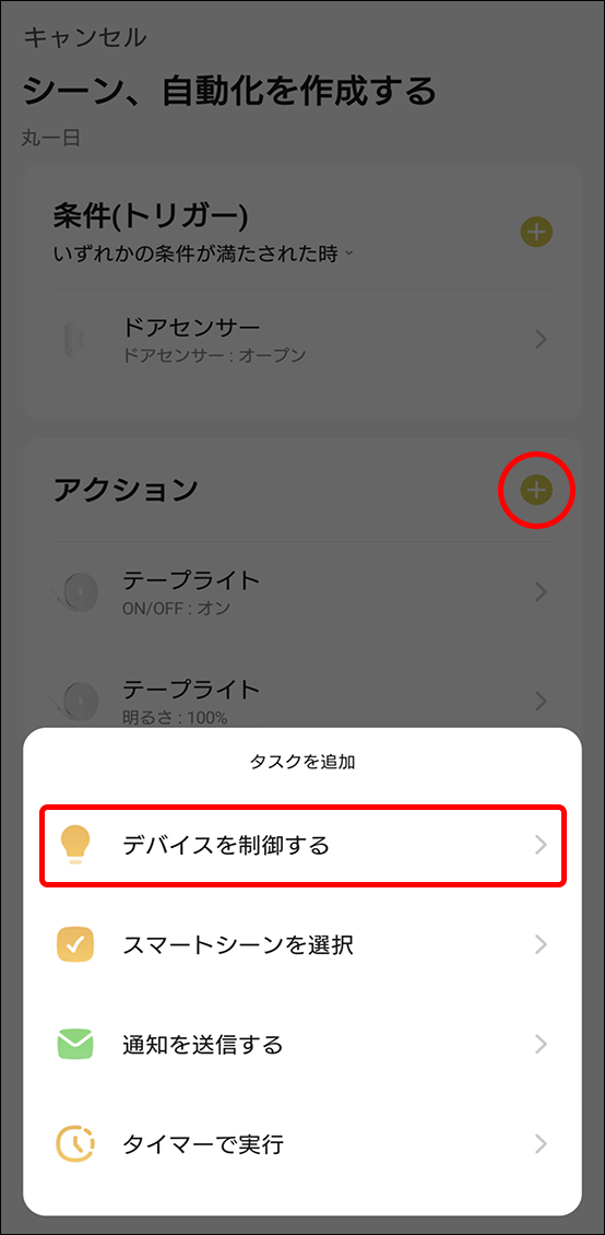 シーンと自動化