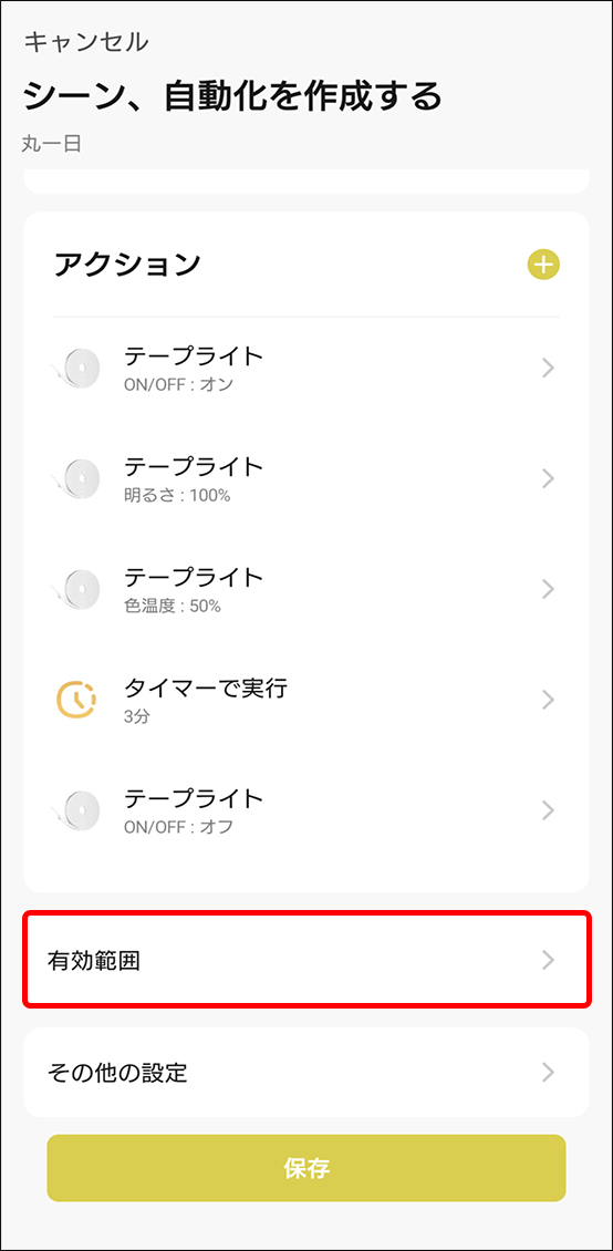 シーンと自動化