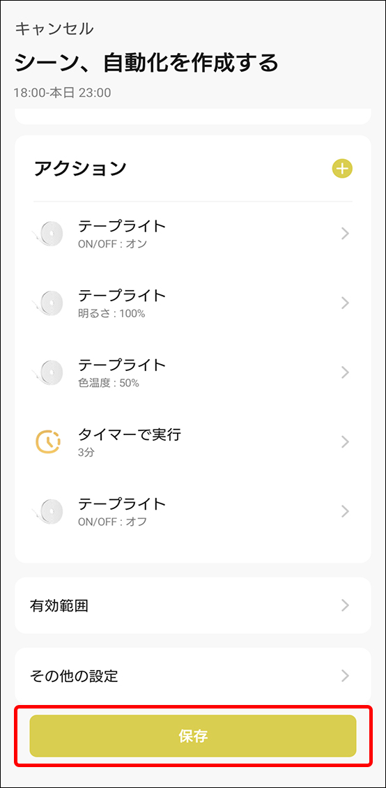 シーンと自動化