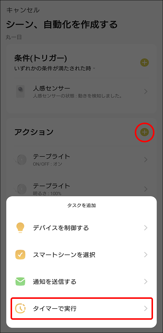 シーンと自動化