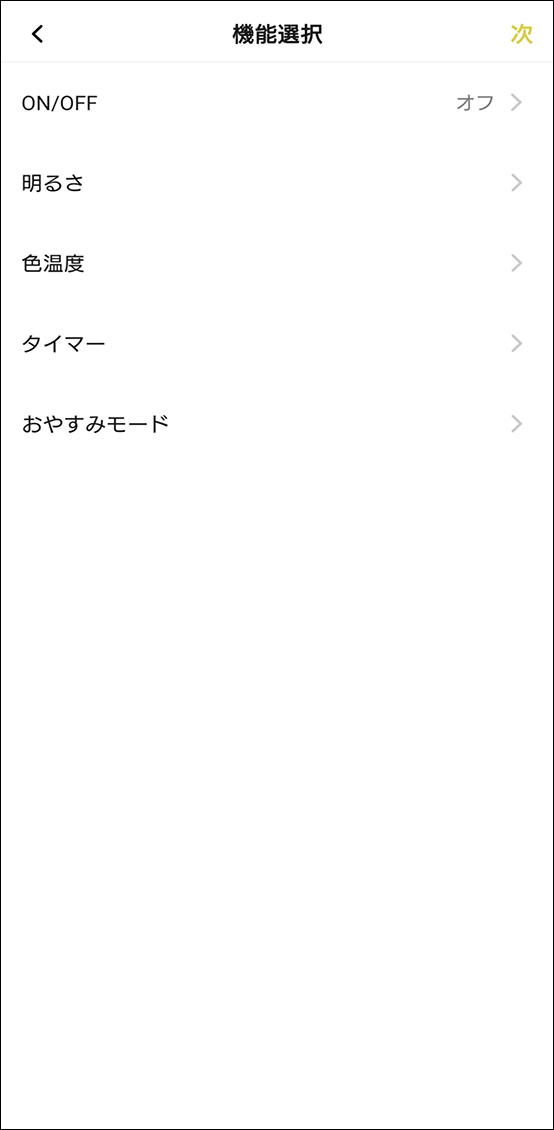 シーンと自動化