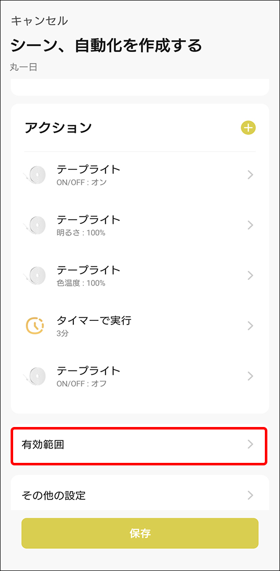 シーンと自動化