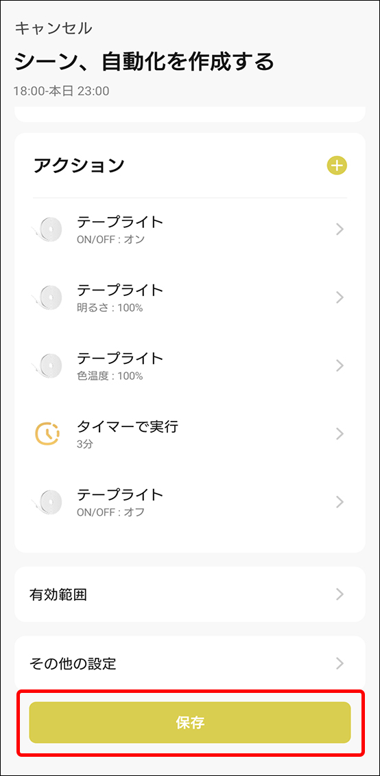 シーンと自動化