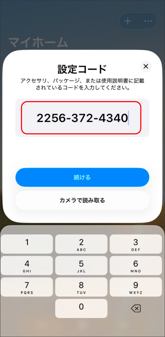 AppleHomeアプリでMatter対応デバイスを登録する方法