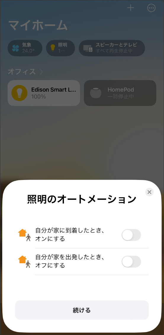 AppleHomeアプリでMatter対応デバイスを登録する方法