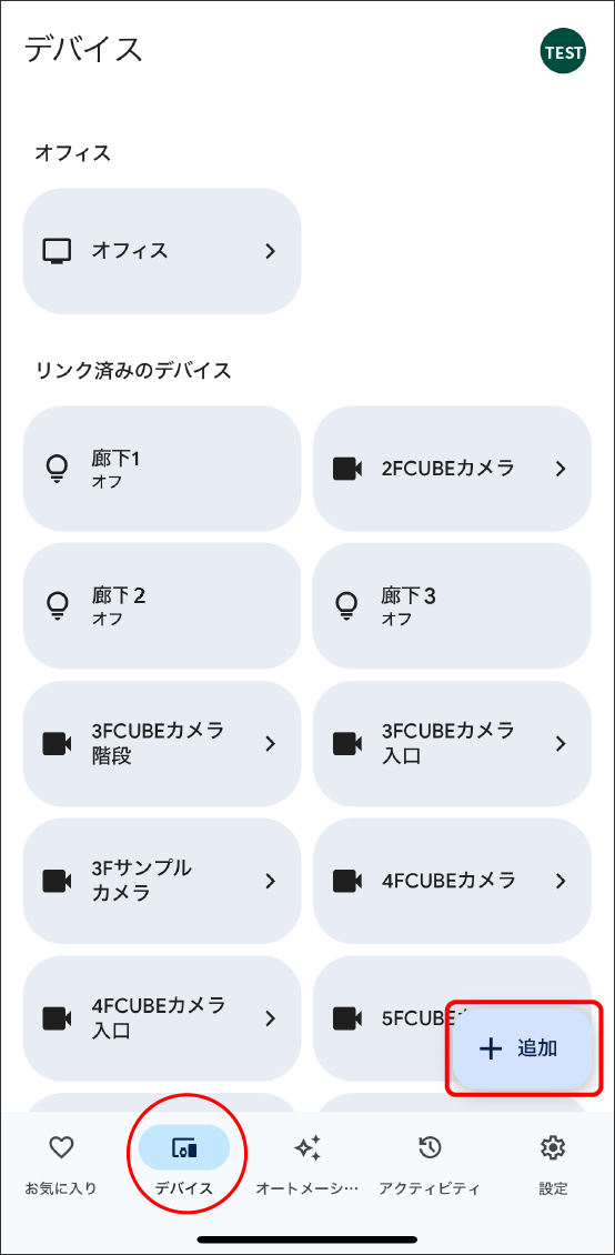 AppleHomeアプリでMatter対応デバイスを登録する方法