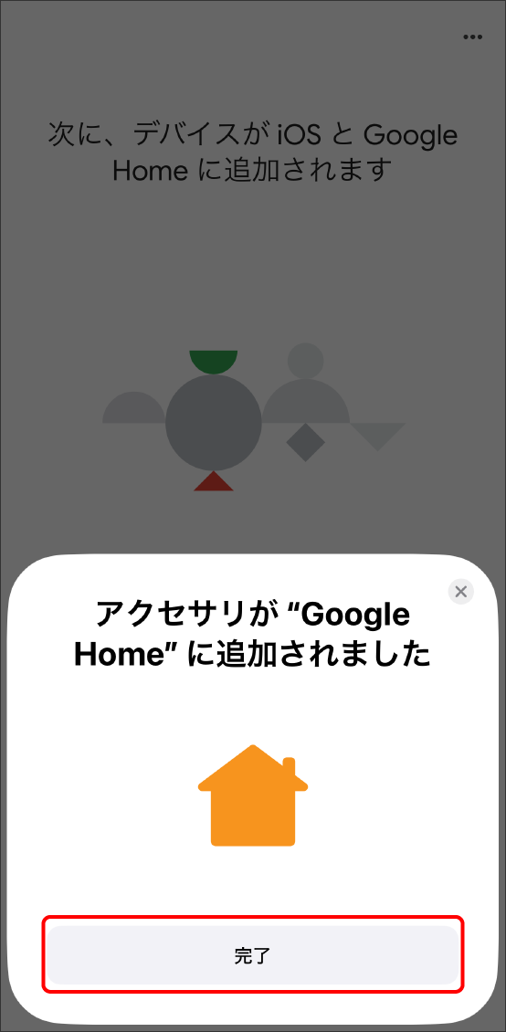 AppleHomeアプリでMatter対応デバイスを登録する方法