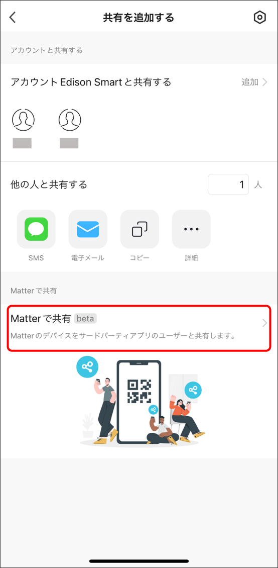 AlexaアプリでMatter対応デバイスを登録する方法