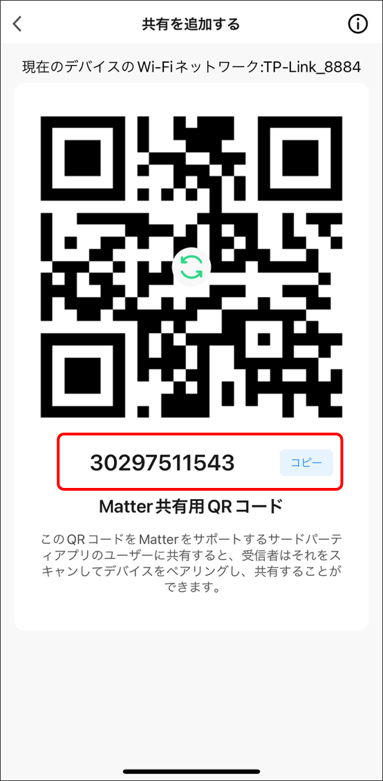 AlexaアプリでMatter対応デバイスを登録する方法