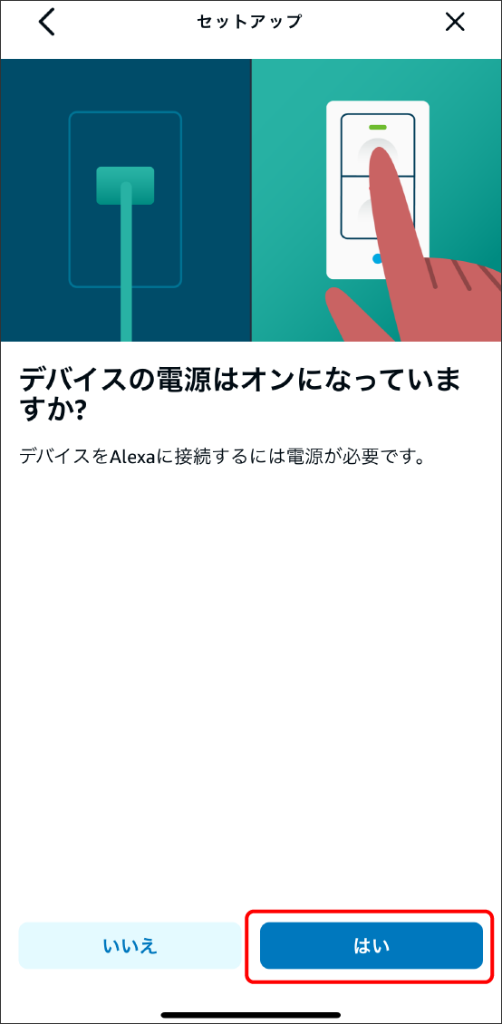 AlexaアプリでMatter対応デバイスを登録する方法