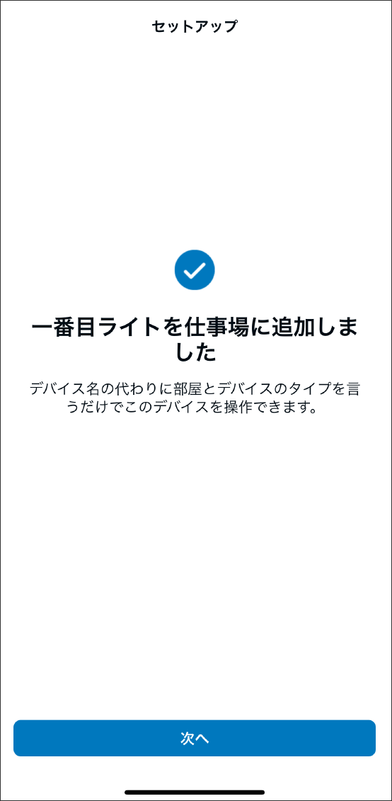 GoogleHomeアプリでMatter対応デバイスを登録する方法