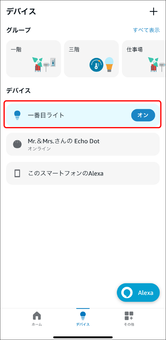 AlexaアプリでMatter対応デバイスを登録する方法