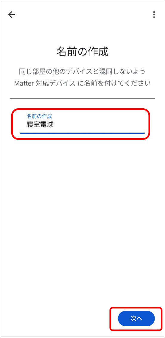 GoogleHomeアプリでMatter対応デバイスを登録する方法