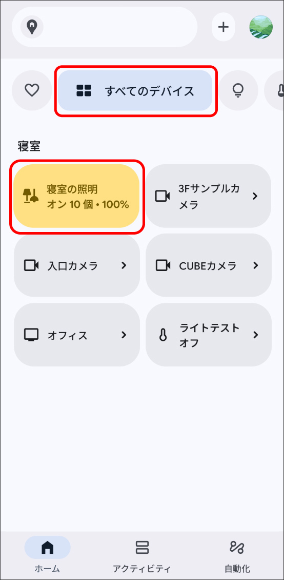 GoogleHomeアプリでMatter対応デバイスを登録する方法