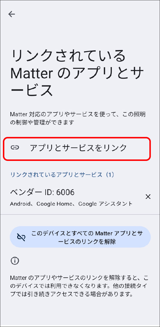 GoogleHomeアプリでMatter対応デバイスを登録する方法