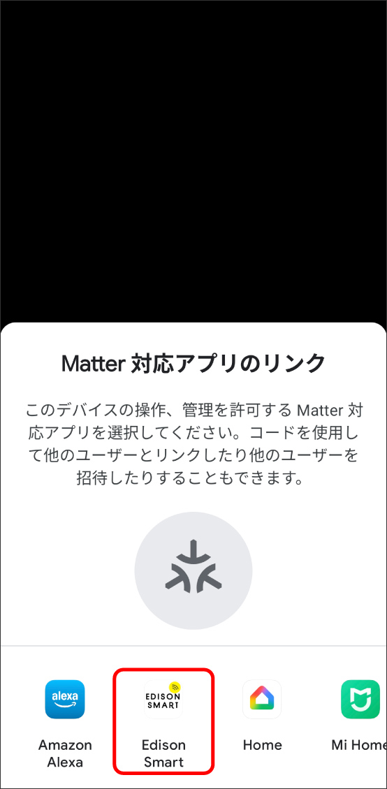 GoogleHomeアプリでMatter対応デバイスを登録する方法