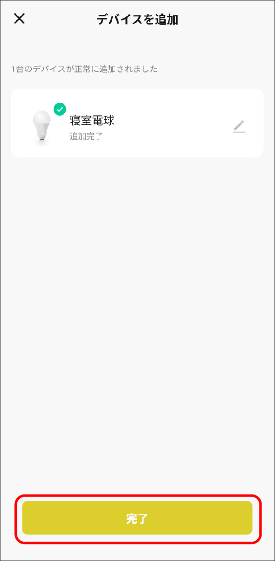 GoogleHomeアプリでMatter対応デバイスを登録する方法