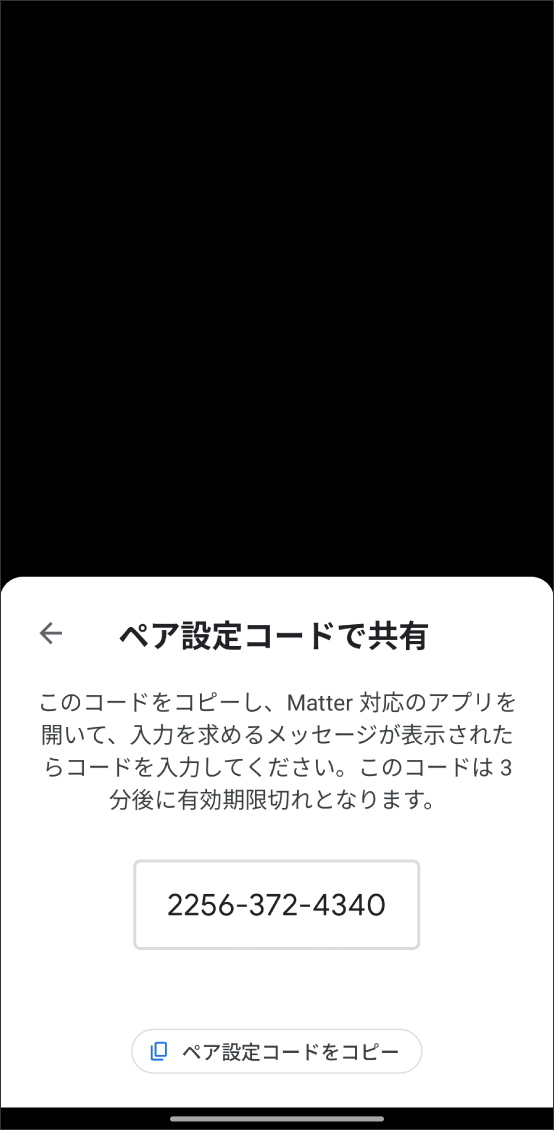 GoogleHomeアプリでMatter対応デバイスを登録する方法