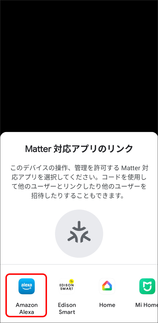 GoogleHomeアプリでMatter対応デバイスを登録する方法