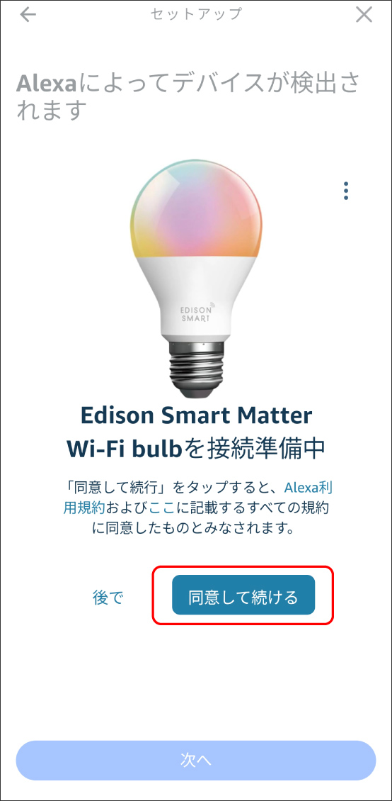 GoogleHomeアプリでMatter対応デバイスを登録する方法