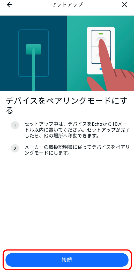 GoogleHomeアプリでMatter対応デバイスを登録する方法