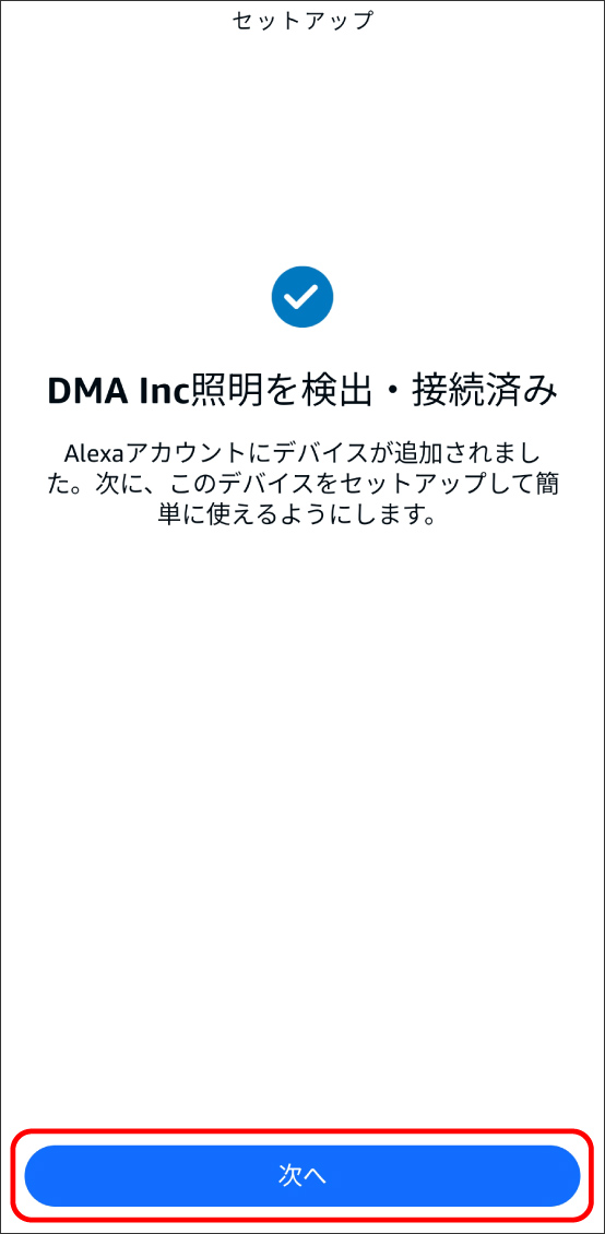 GoogleHomeアプリでMatter対応デバイスを登録する方法