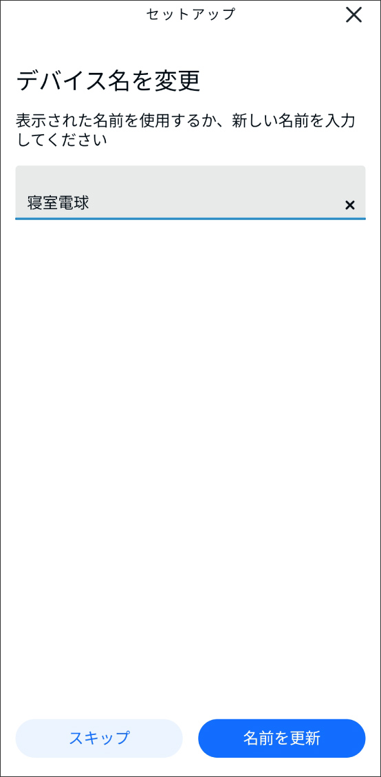 GoogleHomeアプリでMatter対応デバイスを登録する方法