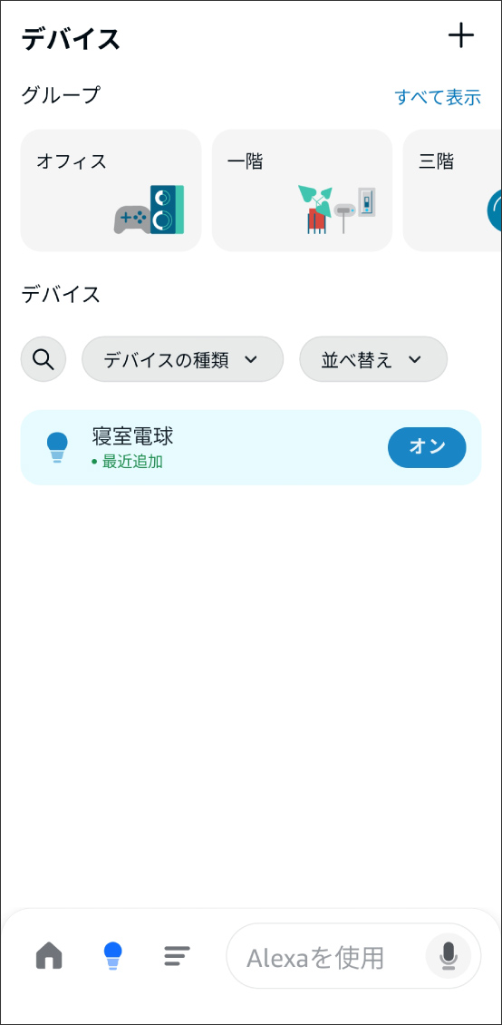 GoogleHomeアプリでMatter対応デバイスを登録する方法