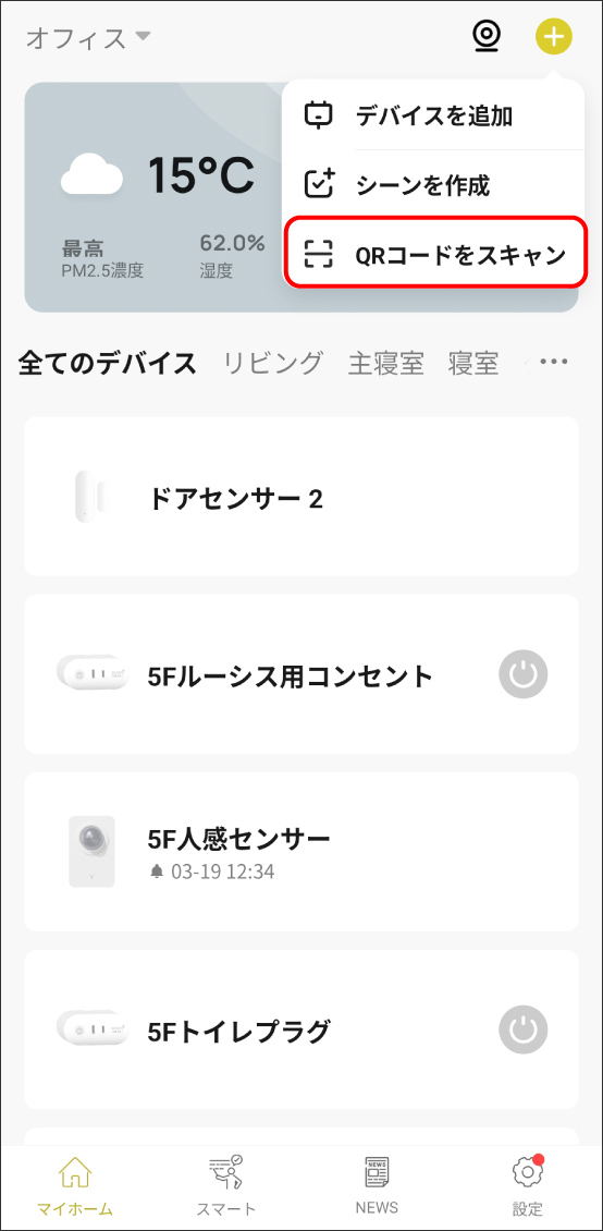 GoogleHomeアプリでMatter対応デバイスを登録する方法